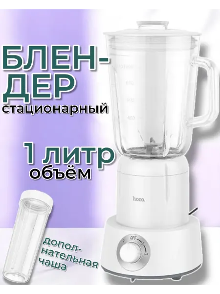 Hoco Premium Блендер