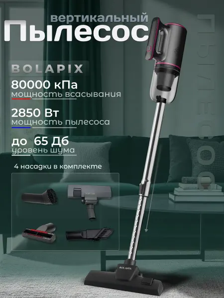 Пылесос вертикальный для дома