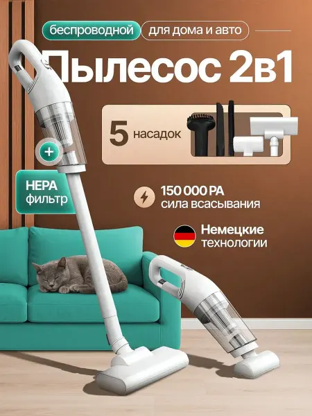 Пылесос вертикальный беспроводной