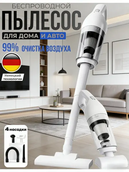 Пылесос вертикальный для дома
