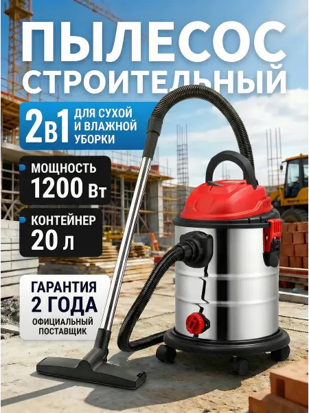 Пылесос строительный VC 1512-1 WS