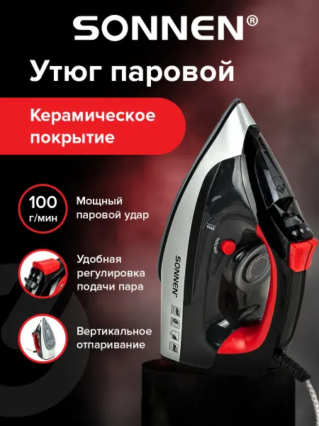 SONNEN Утюг паровой