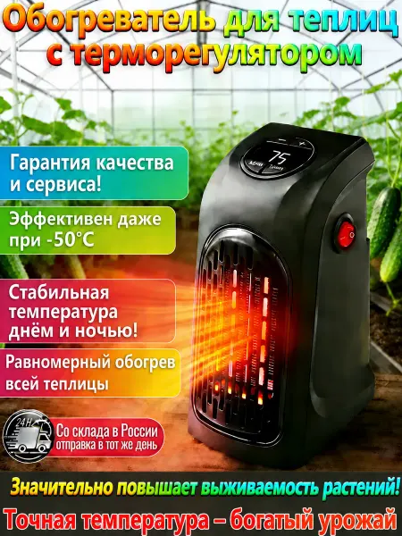 Безопасный обогреватель для растений