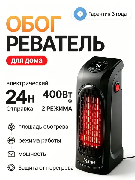 Электрический обогреватель для дома