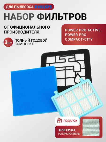 PHILIPS Фильтр для пылесоса 3шт