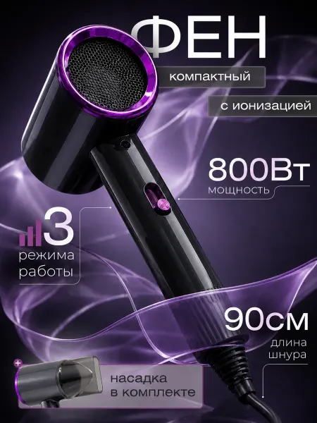 Фен для волос