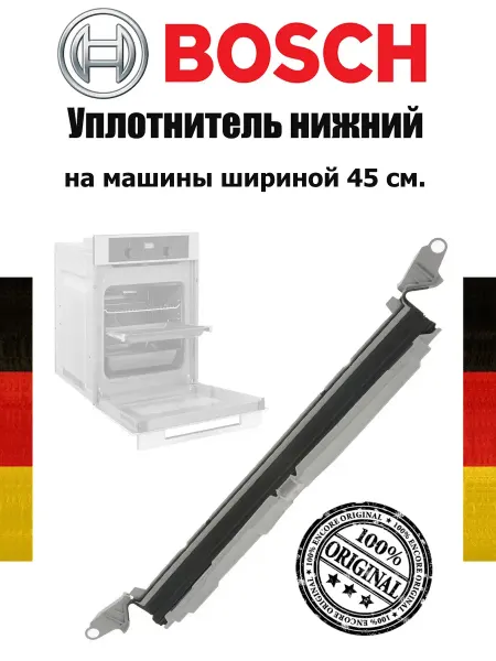 Bytzip Уплотнитель нижний для посудомоечной машины Bosch 00706381