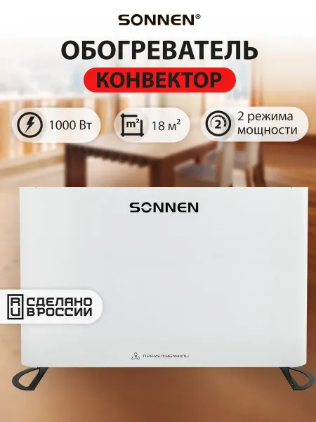 SONNEN Обогреватель конвектор электрический напольный 1000 Вт