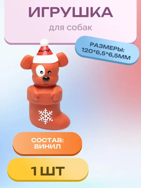 Triol Игрушка для собак "Собачка", 120мм