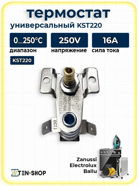 Ten-Shop Термостат-Терморегулятор KST-220 Т250 250V 16A