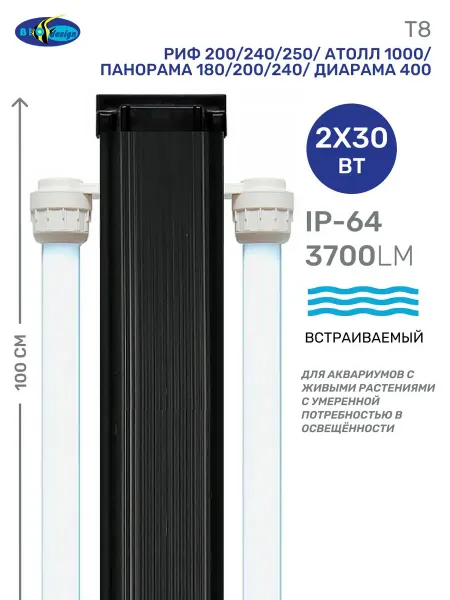 BIOdesign Светильник для аквариума Биодизайн T8 99,2 см
