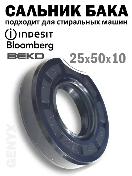 Сальник бака для стиральной машины Beko 25x50x10