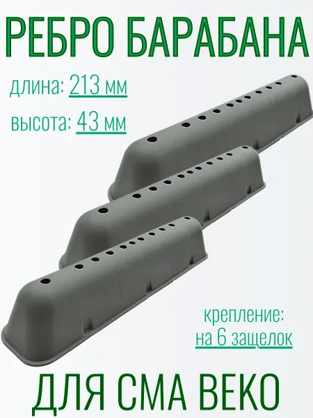 SP-HUB Бойник барабана для стиральной машины BEKO 2827760100, 3 шт