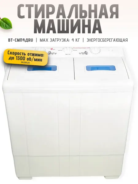 Волтера Стиральная машина дачная активаторная Помощница 2М