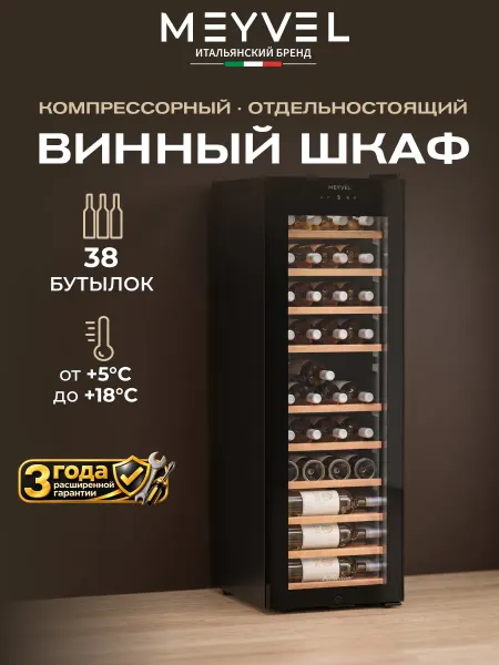 Meyvel Винный шкаф на 38 бутылок MV38-CBF1-Следующий (Next)