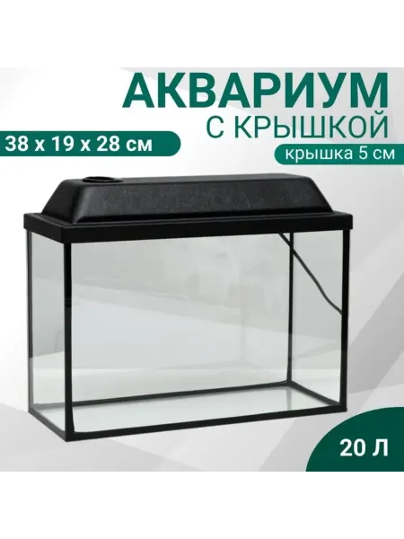 Нет бренда Прямоугольный аквариум с крышкой 20л, чёрный 38х19х28 см