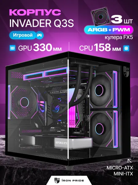 IRON PRIDE Корпус игровой INVADER Q3S Black + 3xFX5 вентилятора