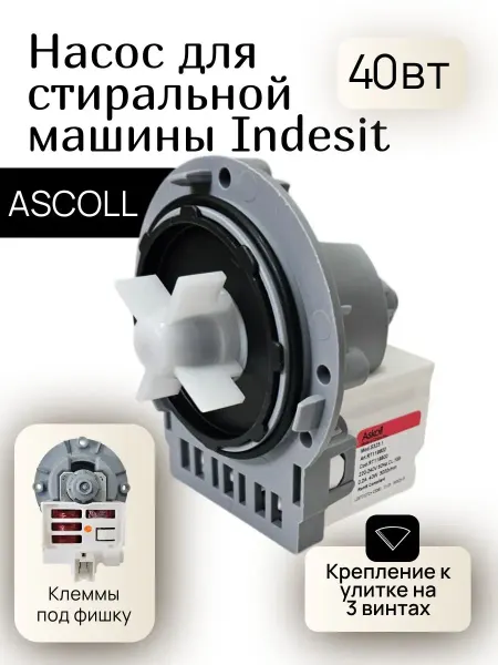 ZapTools Помпа для стиральной машины Indesit Ariston Askoll 40W