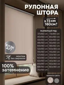 Рулонные шторы блэкаут 73х160 см, цвет графит, отражающая оборотная сторона
