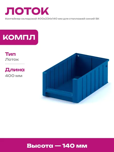 Ящик для фурнитуры 400х234 пластиковый для хранения мелочей