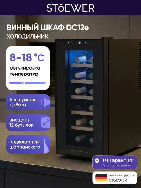 STOEWER Винный шкаф Wine Box DC12e