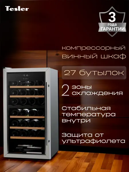 TESLER Винный шкаф CWC-300 LEFT DOOR
