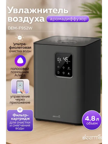 Deerma Увлажнители воздуха для дома F952w