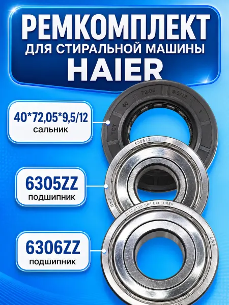 ZapTools Ремкомплект бака для стиральной машины HAIER