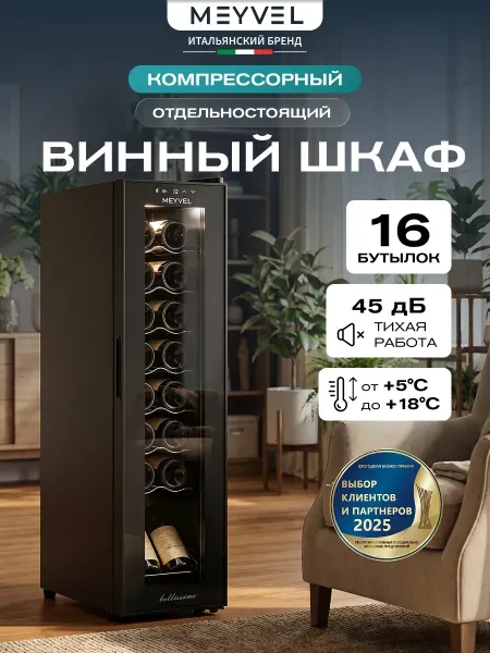 Meyvel Винный шкаф холодильник компрессорный MV16-CBD1
