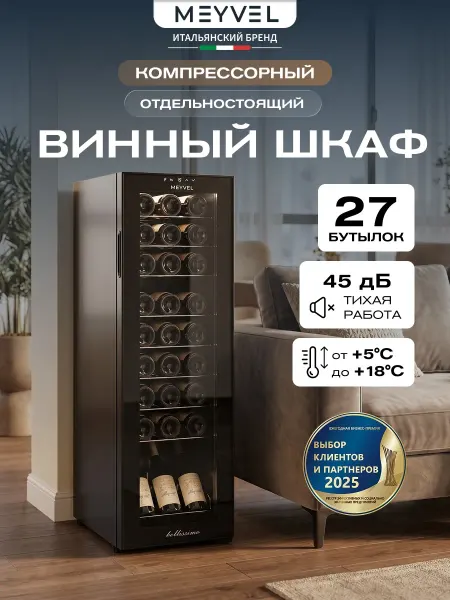 Meyvel Винный шкаф холодильник компрессорный MV27-CBD1