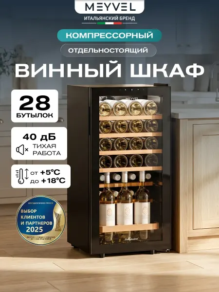 Meyvel Винный шкаф MV28-KBF1