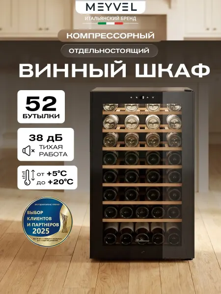 Meyvel Винный шкаф холодильник компрессорный MV52-KBF1