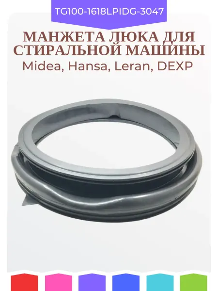 SP-HUB Манжета люка для стиральной машины TG100-1618LPIDG-3047