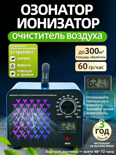 Озонатор воздуха для дома от запаха и бактерий дезинфекция