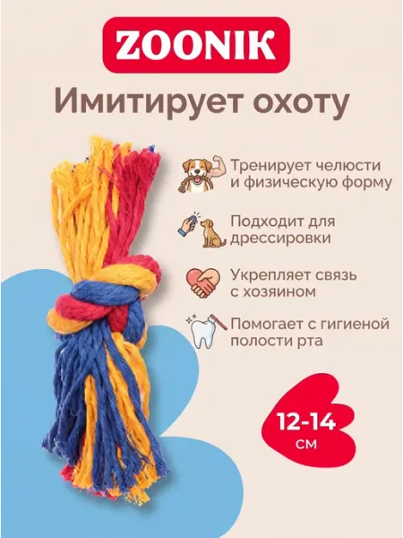 Зооник Игрушка для собак Канат