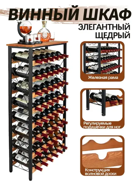 Винный шкаф