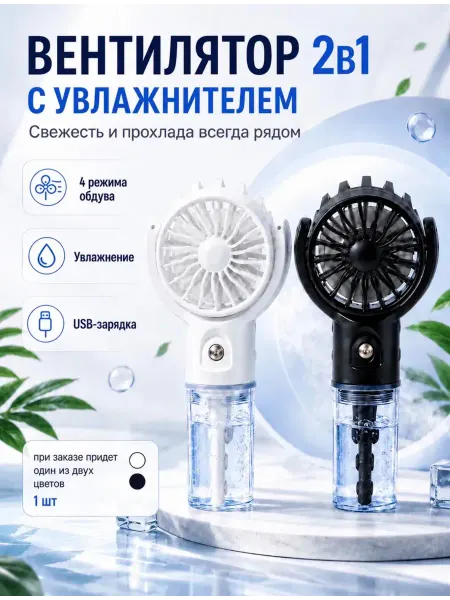 Увлажнитель с вентилятором