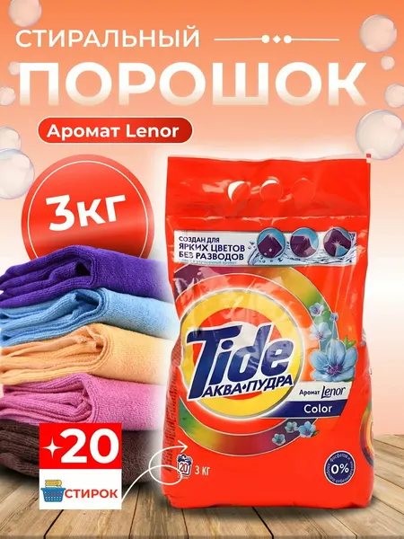Стиральный порошок-автомат, для цветного и белого белья, 3 кг