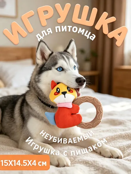 Игрушки для собак лисы