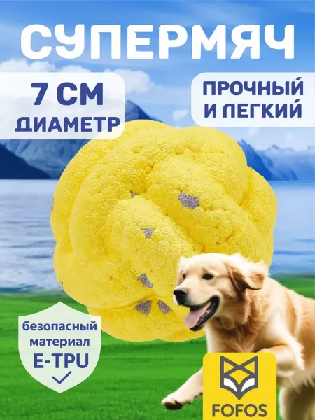 FOFOS Игрушка для собак