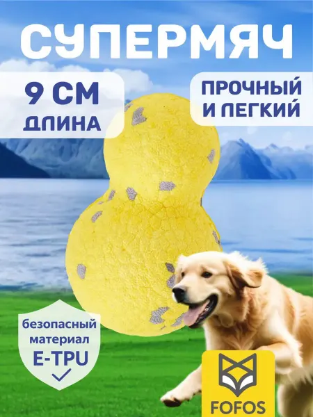 FOFOS Игрушка для собак