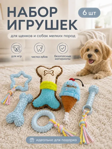 ZebraZoo Игрушки для собак набор 6шт