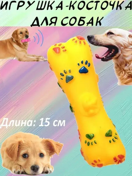GO-market Игрушка-пищалка для собак
