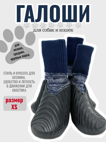 CavPet Ботинки для собак