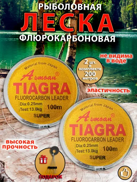Shop.точка Рыболовная леска флюрокарбоновая TIAGRA 0,25 мм,100 м
