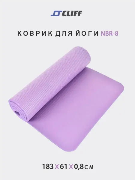 CLIFF Коврик для йоги NBR (183*61*0.8см)