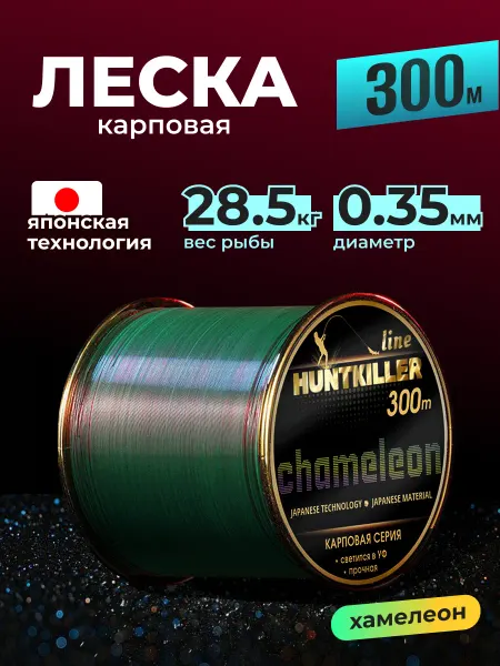 HuntKiller Леска для рыбалки 300 метров 0.35 мм хамелеон светящаяся