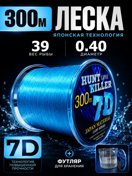 HuntKiller Леска рыболовная 300 метров 7D 0,40 мм хамелеон