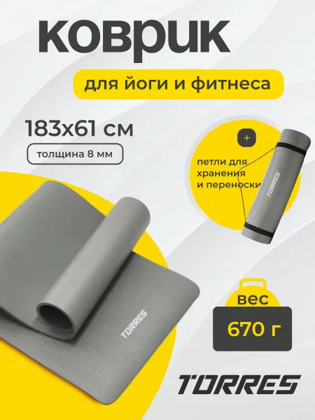 Torres Коврик для йоги SOFT, каучук 0,8 см, серый