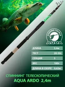 Aqua Спиннинг телескопический ARDO 2.10m 20-50g
